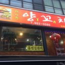 양꼬치매니아