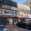 종가대박집(평리점) 네이버블로그