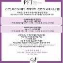 (주)씨앤에스팜 | [패션 컨설턴트 교육]2023업그레이드 총 5회/ 패션 컨설팅 실습/ 실루엣, 소재, 컬러 코디. 체형 진단...