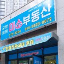 교방회원미소공인중개사사무소 | 마산합포구 회원2구역 재개발 조합원 입주권 매매