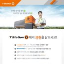 티스테이션홍성점 이미지