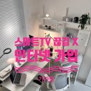 [기가팡] 스마트TV 끊김 해결하고, 사은품 혜택까지 챙긴 후기! (인터넷가입사은품많이주는곳)