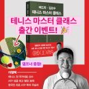 마스터테니스 - 수영구 수영로 765-1 | 마스터테니스