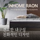 인홈 | 인홈 라온 LED 수납 저상형 침대 솔직 후기! 개꿀렌탈에서 부담 없이 렌탈했어요