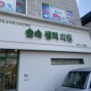 숲속샘터의원 이미지