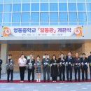 영동중학교 국제뉴스