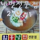 경동함흥냉면