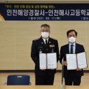 인천해사고등학교 이미지