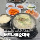 버드나무순대국 | 의정부 순대국 맛집 신곡동 버드나무 순대국 메뉴판 주차 가격 내돈내산