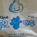 찬이네통큰왕만두 이미지