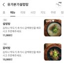 유가본가설렁탕