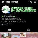 3H 다사센터 이미지