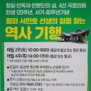 월파 서민호 선생 탄생 120주년 기념답사 안내 이미지