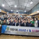 어울참 | 양주시호남향우연합회 장흥지회 4월 월례회의