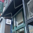 우미분식