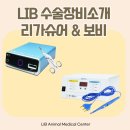 부산 리브동물의료센터 이미지