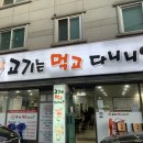 고기는먹고다니니