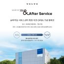 코오롱오토모티브송파서비스 | 볼보 송파하남 서비스센터 확장 이전! 코오롱오토모티브 전 지점 캠페인 및 혜택은?