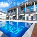 쏠레비치온수풀수영장 이미지