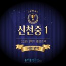 신천중학교 | [송이룸영문법학원] 2025년 2학기 신천중학교 1학년 영어 중간고사 후기
