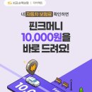 [자동차보험] 다이렉트 보험료 조회, 가입하고 최대 7.5만원 혜택 받기