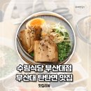 부산대 북문 현대아파트 후문 | 부산대 맛집 아기랑 수림식당 부산대점 부산대 점심맛집