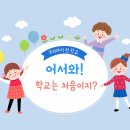 광주시립도서관-경안초교 이미지