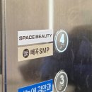 신비뷰티케어 | 등 관리 시트니스돔 케어 후기 스페이스뷰티 포항 두호점