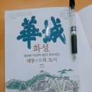 11강-궐동학교 활동가 양성#수원부건설과 정조#김준혁 이미지