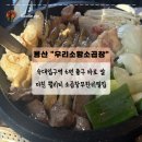 씨유 6공단1호점 | 용산 | 숙대입구역 근처 한우 소곱창 무한리필 끝판왕, “우리소황소곱창 남영점“