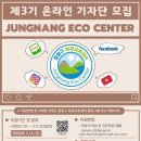 중랑구 환경교육센터 이미지