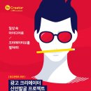 [광고공모전] 역대급 공모전, SK브로드밴드 Be Creator 마감 D-7!! (~4/30) 이미지