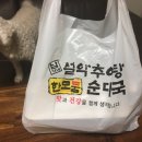 파주설악추어탕 이미지