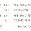 토토 아트팩토리