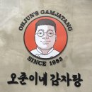 용산-서빙-1343 | 신용산 24시 맛집 오준이네 감자탕 내돈내산 솔직후기