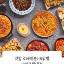 떡볶이참잘하는집떡참남양주