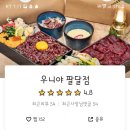 우니야 팔달점 이미지