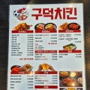 구덕치킨 | [구덕운동장 맛집]순살치킨이 맛있는 구덕치킨 부산대신점