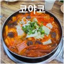 두가지떡볶이&롱쓰부대찌개 | [혜화역] 대학로 즉석떡볶이 맛집 코야코, 부대·순대떡볶이와 볶음밥 후기