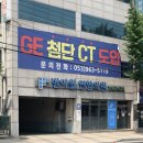 반야월정형외과연합의원 이미지