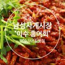이수홍어회