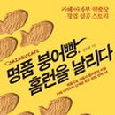 명품붕어빵