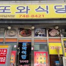 또와식당 이미지