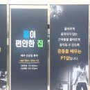몸이편안한집 이미지