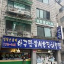 남해아구찜 | 모란시장 맛집 방문기 '엄청난 남해 아구찜' 먹고 배부른 후기