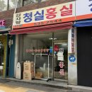 청실 | *반포 맛집* 청실홍실 / 서래마을 맛집 감자국 내돈 웨이팅