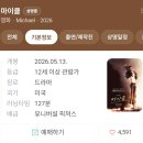 트레지오 | CGV 미아점 영화 마이클 관람 후기