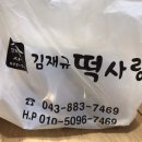김재규떡사랑 이미지