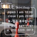 벨르 스킨앤바디 이미지