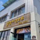 봉양치킨호프